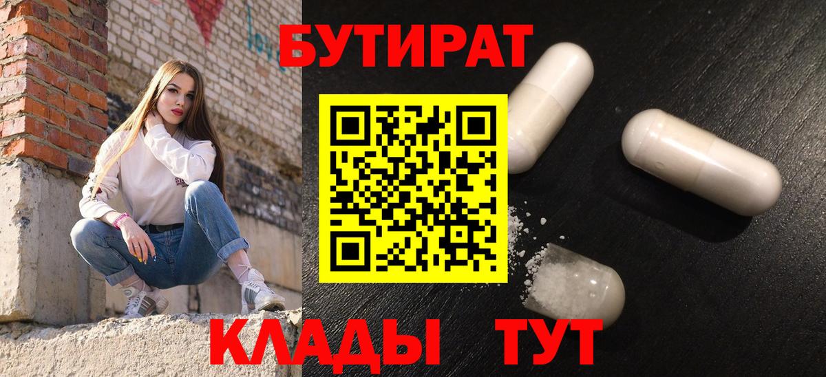 Бутират бутандиол  Вход с VPN  БУТИРАТ  Нальчик 