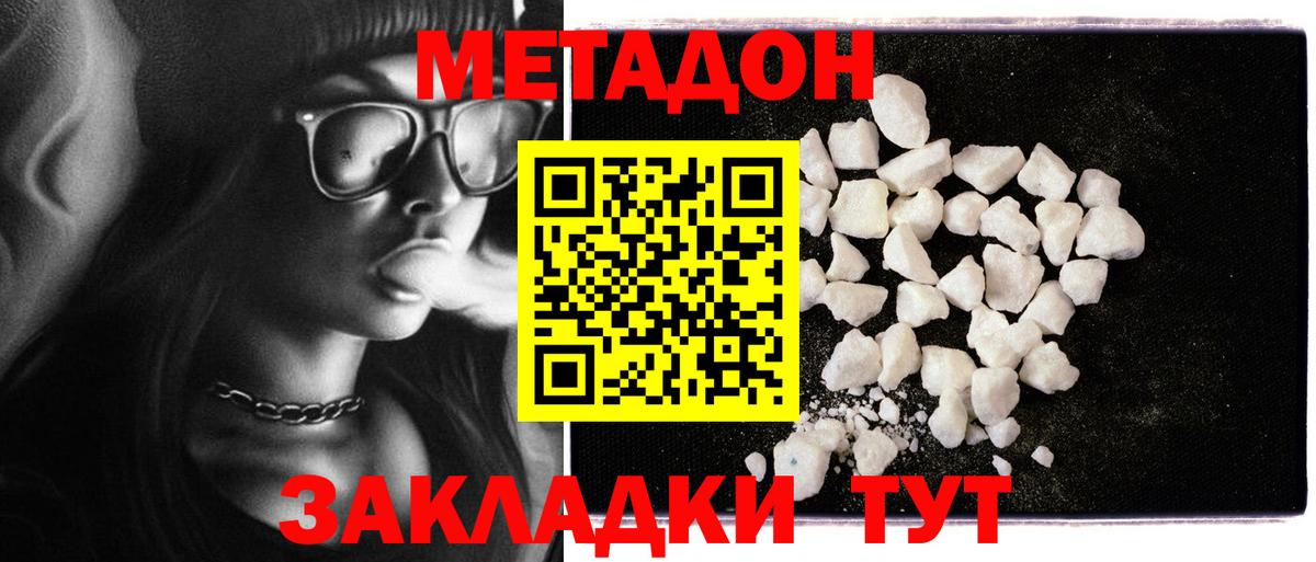 Нальчик  МЕТАДОН мёд  Вход с VPN 